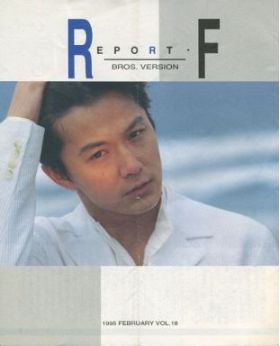 福山雅治(ましゃ) ファンクラブ会報 BROS. vol.018