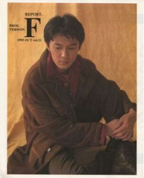 福山雅治(ましゃ) ファンクラブ会報 BROS. vol.021