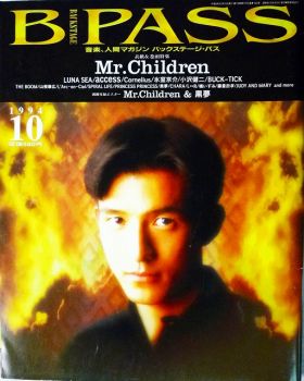 Mr.Children(ミスチル)  BPASS 1994年10月号 Mr.children表紙