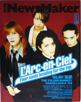 NewsMaker　1996年03月号 No.90