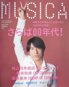 Mr.Children(ミスチル)  MUSICA 2010年01月号 Vol,33 Mr.children表紙