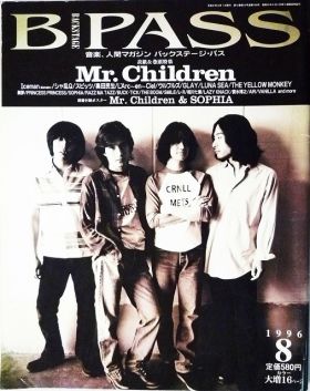 Mr.Children(ミスチル)  BPASS 1996年08月号 Mr.children表紙