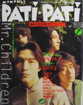 Mr.Children(ミスチル)  PATiPATi　1996年07月号 vol.139 Mr.children表紙