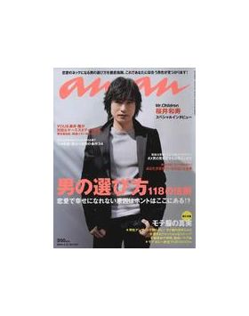 Mr.Children(ミスチル)  anan 2004年4月14日号 Mr.children表紙