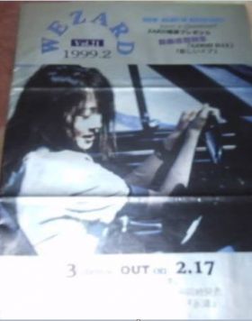 ZARD(坂井泉水)  ファンクラブ会報準備号　WEZARD vol.021