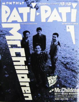 Mr.Children(ミスチル)  PATiPATi　1994年09月号 vol.117 Mr.children表紙