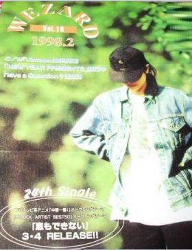 ZARD(坂井泉水)  ファンクラブ会報準備号　WEZARD vol.016
