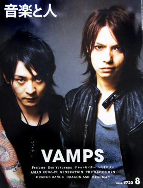 音楽と人 2008年08月号
