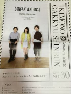いきものがかり  ファンクラブ会報 いきもの学級新聞 No.030