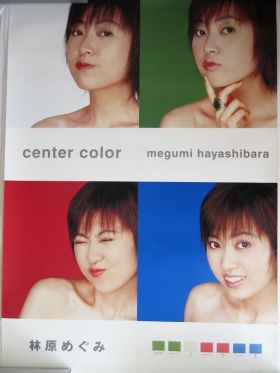 林原めぐみ(めぐさん) ポスター 特典ポスター（Center Color）
