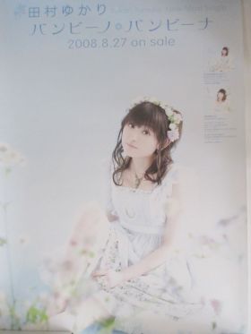 田村ゆかり(ゆかりん) ポスター 告知ポスター（バンビーノ・バンビーナ）
