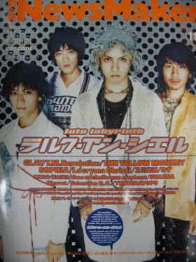 News Maker 1998年11月号 No.122