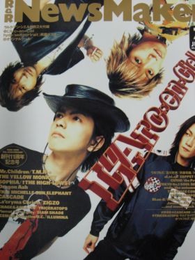 NewsMaker　1999年07月号 No.130