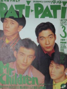 Mr.Children(ミスチル)  PATiPATi　1994年03月号 vol.111 Mr.children表紙