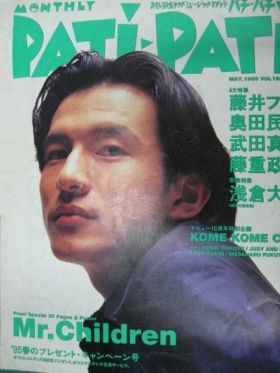 PATiPATi　1995年05月号