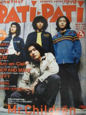 Mr.Children(ミスチル)  PATiPATi　1997年03月号 vol.147 Mr.children表紙