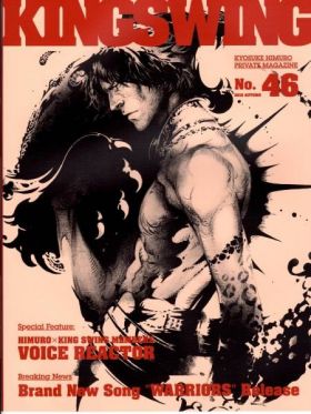 ファンクラブ会報  KING SWING(リニューアル版) vol.046