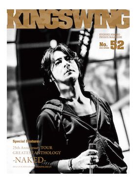 ファンクラブ会報  KING SWING(リニューアル版) vol.052