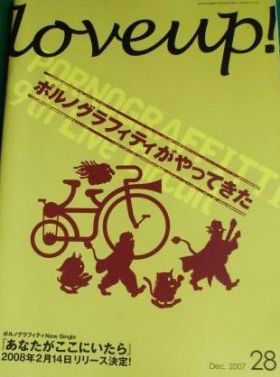ポルノグラフティ(ポルノ)  ファンクラブ会報 love up!(ラバップ) No.028