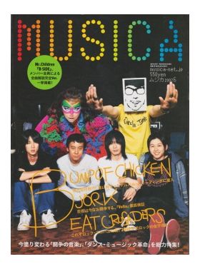BUMP OF CHICKEN(バンプ)  MUSICA 2007年06月号 Vol,2 BUMP OF CHICKEN表紙