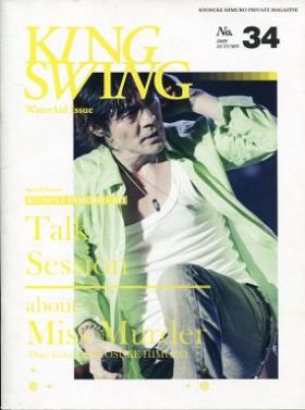 ファンクラブ会報  KING SWING(リニューアル版) vol.034