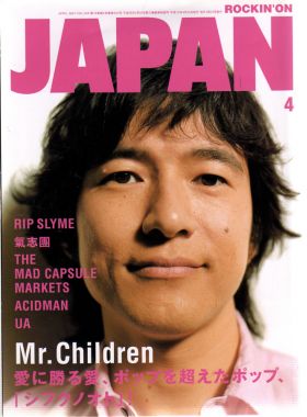 Mr.Children(ミスチル)  ロッキングオンジャパン 2004年04月号 Mr.children表紙