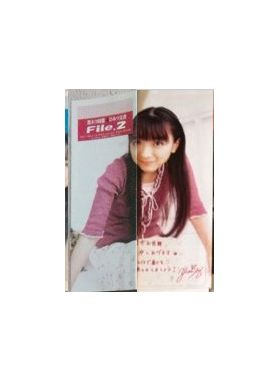 堀江由衣(ほっちゃん)  ファンクラブ会報 黒ネコ同盟 ひみつ文書 File.002