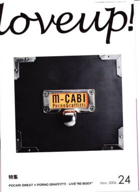 ポルノグラフティ(ポルノ)  ファンクラブ会報 love up!(ラバップ) No.024