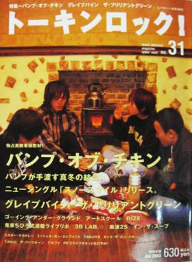 {[en]:BUMP OF CHICKEN(バンプ)  トーキンロック！ 2003年01月