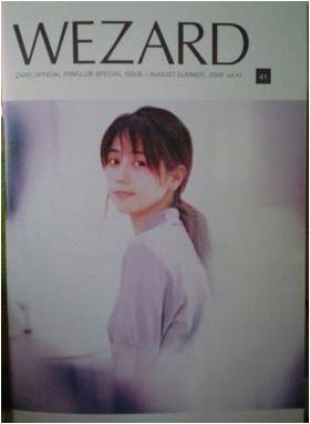 ZARD(坂井泉水)  ファンクラブ会報　WEZARD vol.041