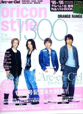 オリコンスタイル 2005年7月4日号 No.25-1300