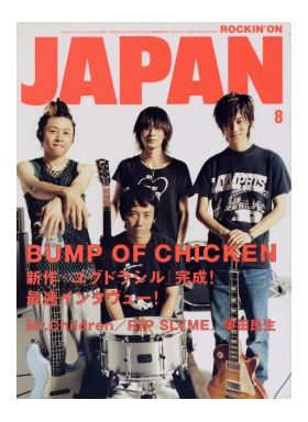 BUMP OF CHICKEN(バンプ)  ロッキングオンジャパン 2004年08月号 BUMP OF CHICKEN表紙