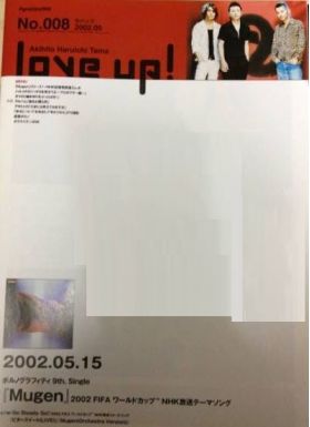 ポルノグラフティ(ポルノ)  ファンクラブ会報 love up!(ラバップ) No.008