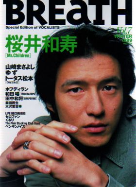 Mr.Children(ミスチル)  BREaTH　1999年02月号 Vol.7 Mr.children表紙