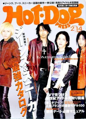 Hot Dog PRESS 2000年2月14日号