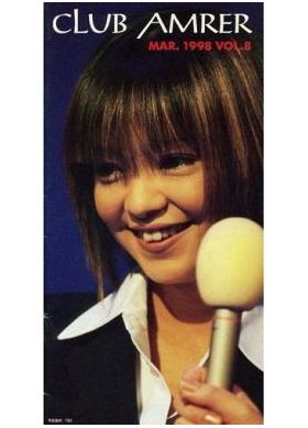 安室奈美恵  ファンクラブ会報 CLUB AMRER vol.08