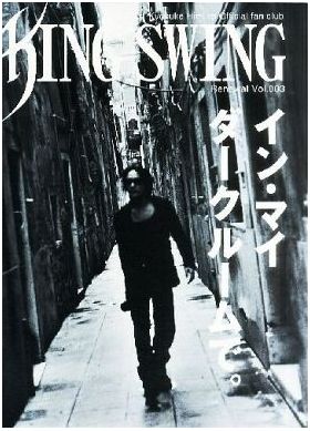 ファンクラブ会報  KING SWING(リニューアル版) vol.003