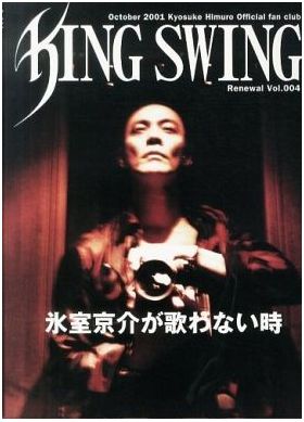 ファンクラブ会報  KING SWING(リニューアル版) vol.004