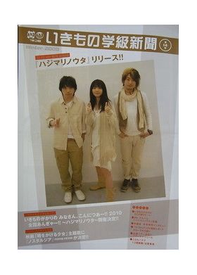 いきものがかり  ファンクラブ会報 いきもの学級新聞 No.014