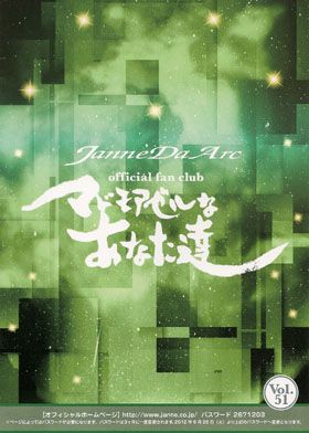 Janne Da Arc / マドモアゼルなあなた達 Vol.51