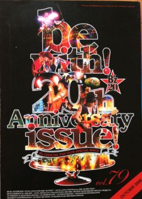 B'z(ビーズ) ファンクラブ会報 be with! vol.079