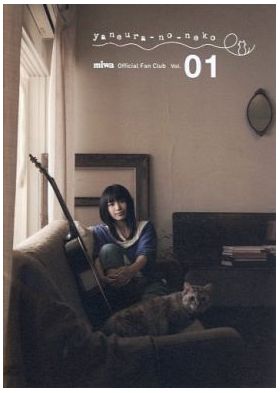 miwa(ミワ) ファンクラブ会報 yaneura-no-neko Vol.01