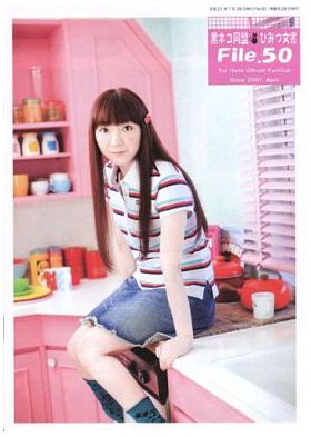 堀江由衣(ほっちゃん)  ファンクラブ会報 黒ネコ同盟 ひみつ文書 File.050