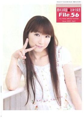 堀江由衣(ほっちゃん)  ファンクラブ会報 黒ネコ同盟 ひみつ文書 File.056