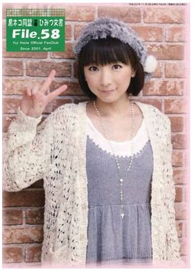 堀江由衣(ほっちゃん)  ファンクラブ会報 黒ネコ同盟 ひみつ文書 File.058