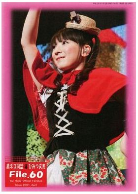 堀江由衣(ほっちゃん)  ファンクラブ会報 黒ネコ同盟 ひみつ文書 File.060