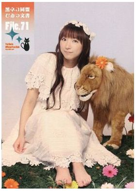 堀江由衣(ほっちゃん)  ファンクラブ会報 黒ネコ同盟 ひみつ文書 File.071