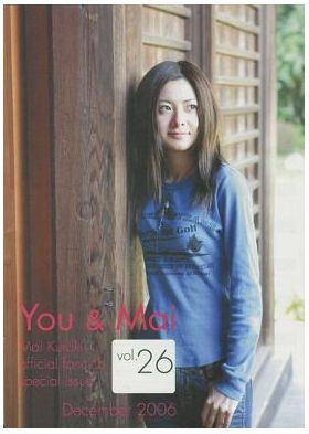 倉木麻衣(Mai-K)  ファンクラブ会報 You & Mai Vol.026