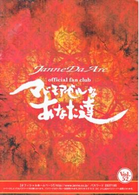 Janne Da Arc / マドモアゼルなあなた達 Vol.52