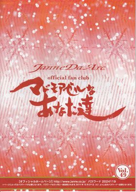 Janne Da Arc / マドモアゼルなあなた達 Vol.49